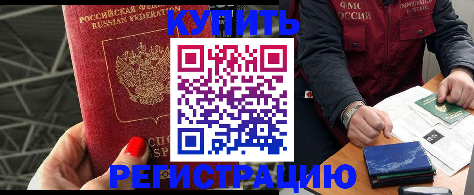 временная регистрация в Артёмовском