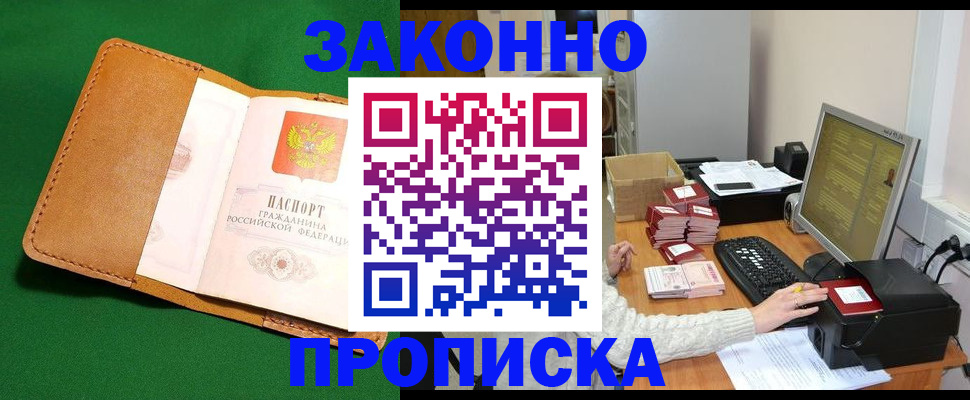 временная регистрация для всех в Артёмовском