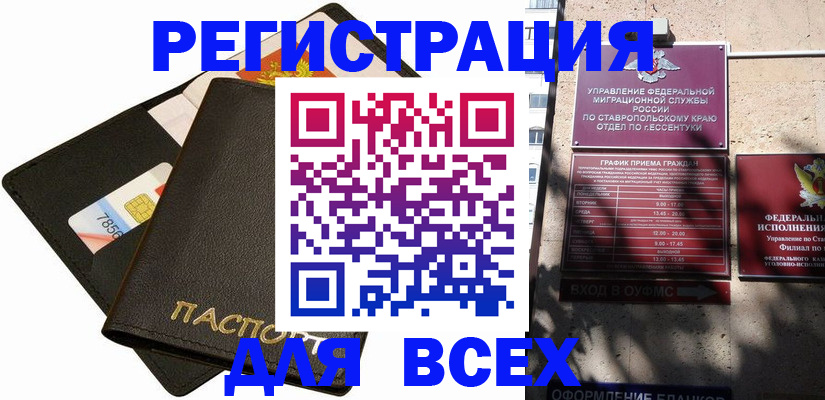 прописка для военкомата в Артёмовском