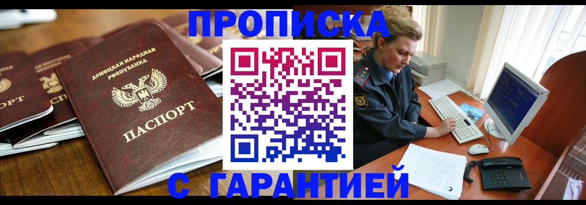 прописка штамп в Артёмовском